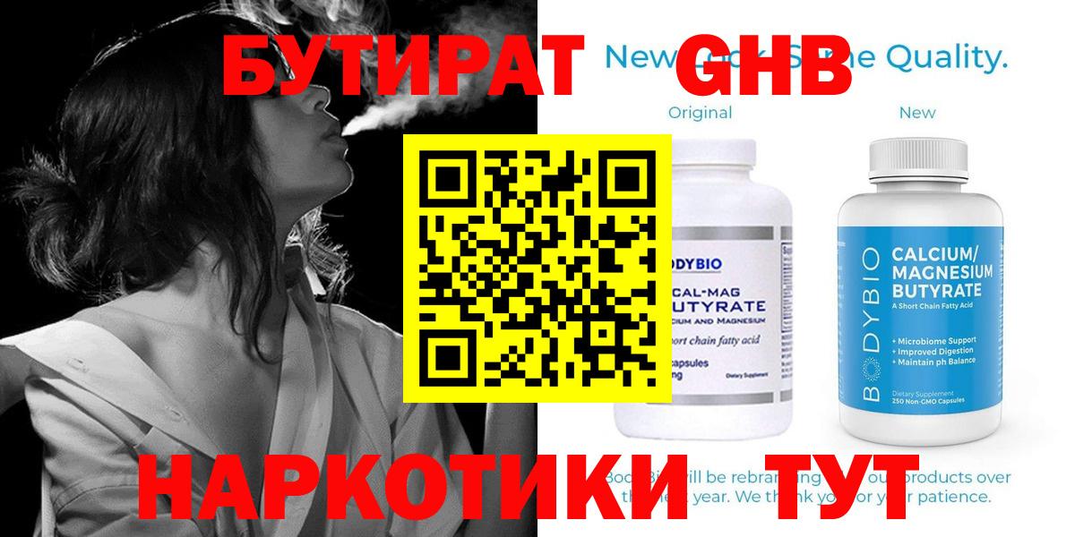 Видное  БУТИРАТ GHB  Вход с VPN 