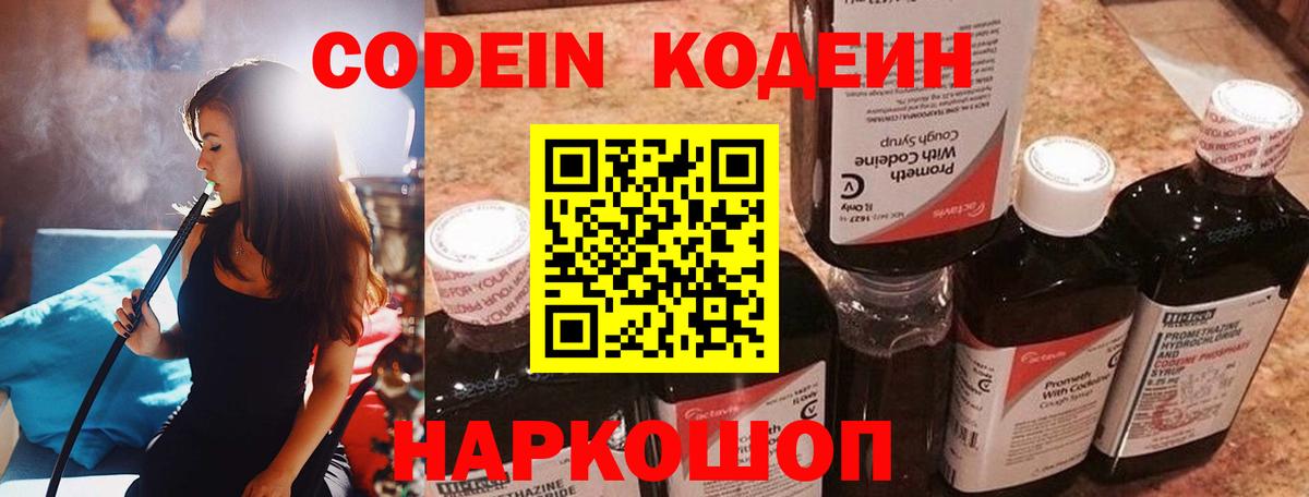 Видное  как найти закладки  Вход с VPN  Codein Purple Drank 