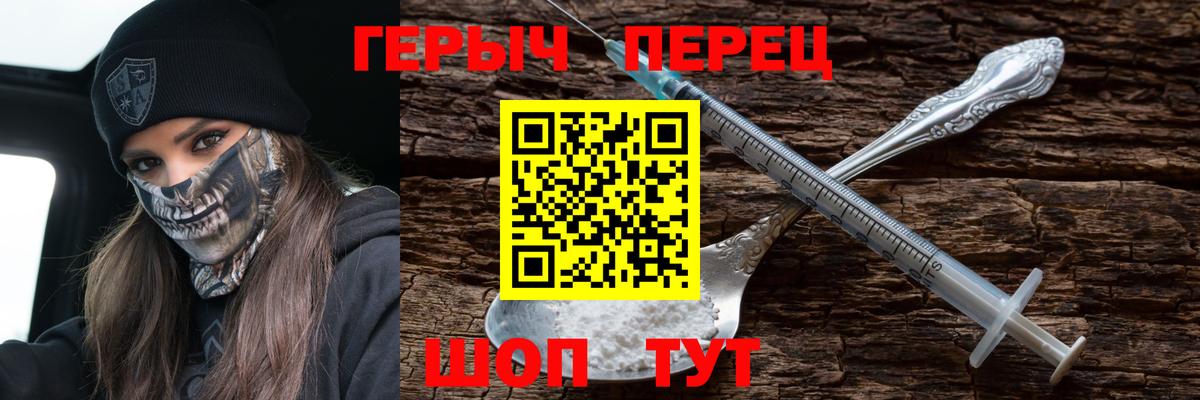 Героин Heroin  Вход с VPN  Видное 