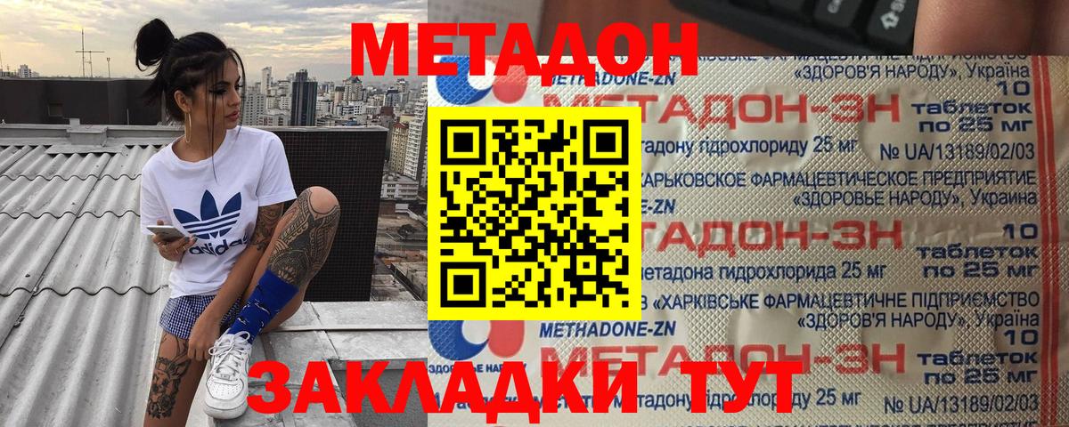 МЕТАДОН кристалл  Вход с VPN  Видное  МЕТАДОН VHQ 