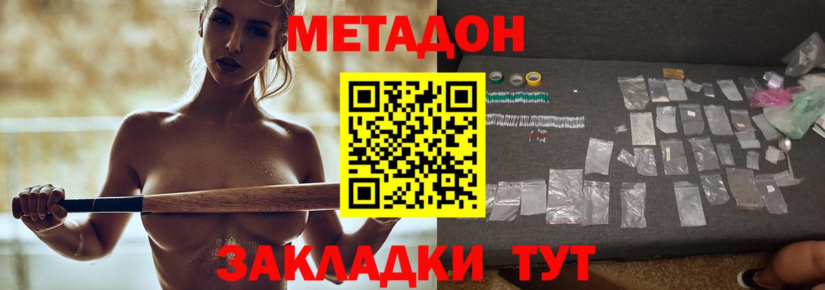 Метадон белоснежный Видное