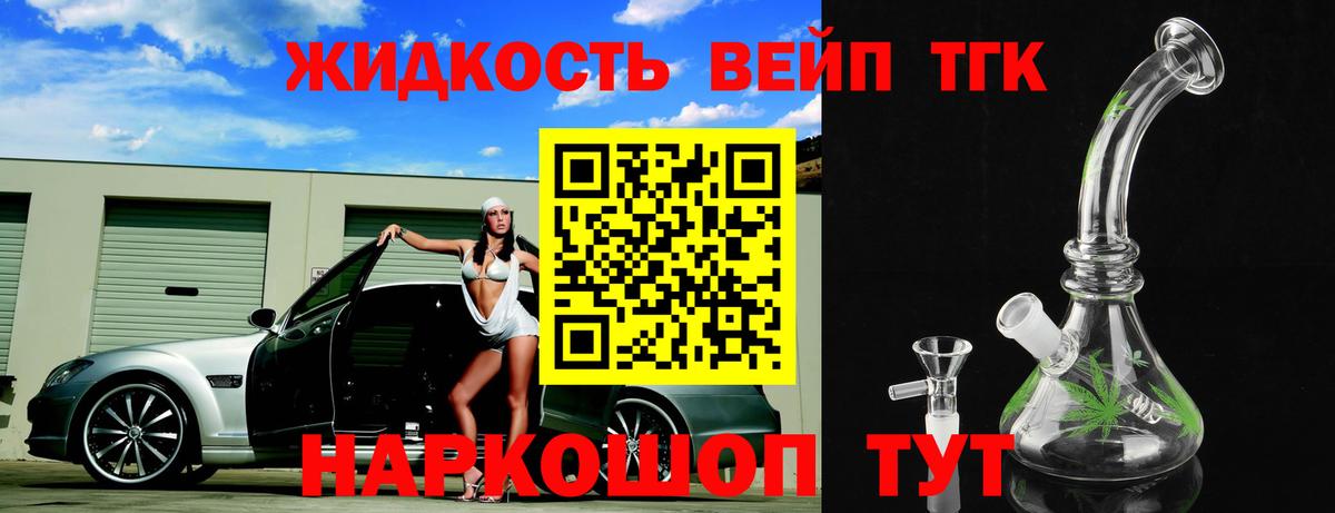 ТГК Wax  ТГК жижа  Видное  Вход с VPN 